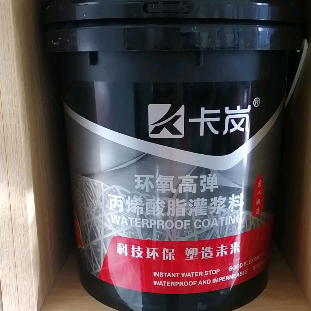 👉卡岚防水丽👈