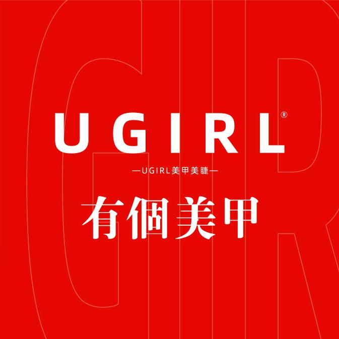UGIRL有个美甲(阳光100店)专用号