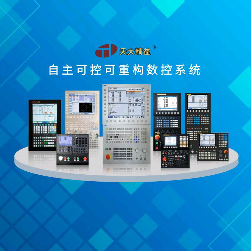 天大精益数控系统