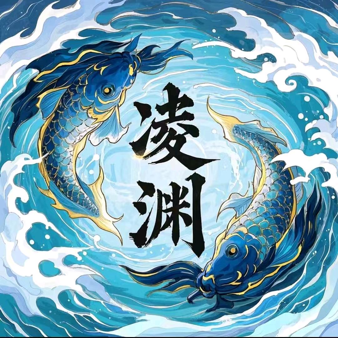 咸鱼之王2281凌渊