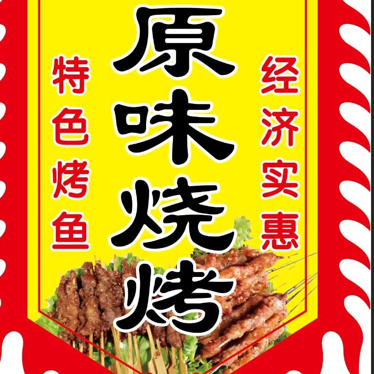 大辛庄集市烧烤三哥