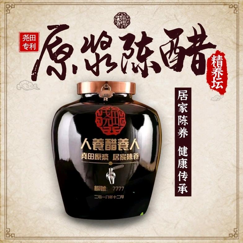 尧田九谷原浆醋