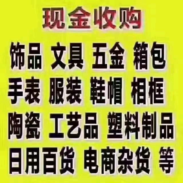 诚信百货库存尾货