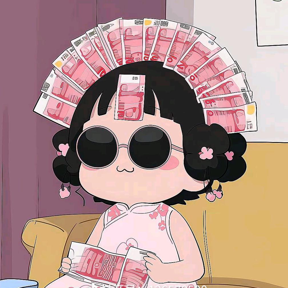 ᰔᩚ爱财🍒悦己✌︎