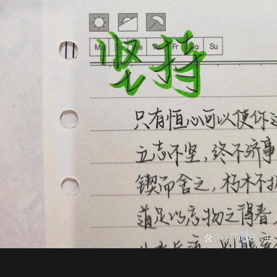 坚持不懈