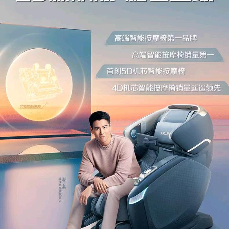 奥佳华按摩椅健康顾问，小李