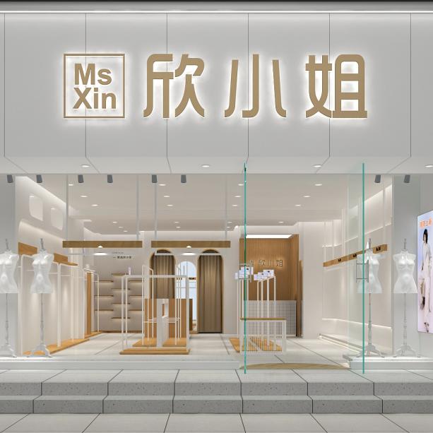 欣小姐时尚女装（Ms.xin）