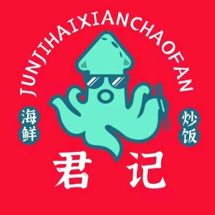 君记炒饭