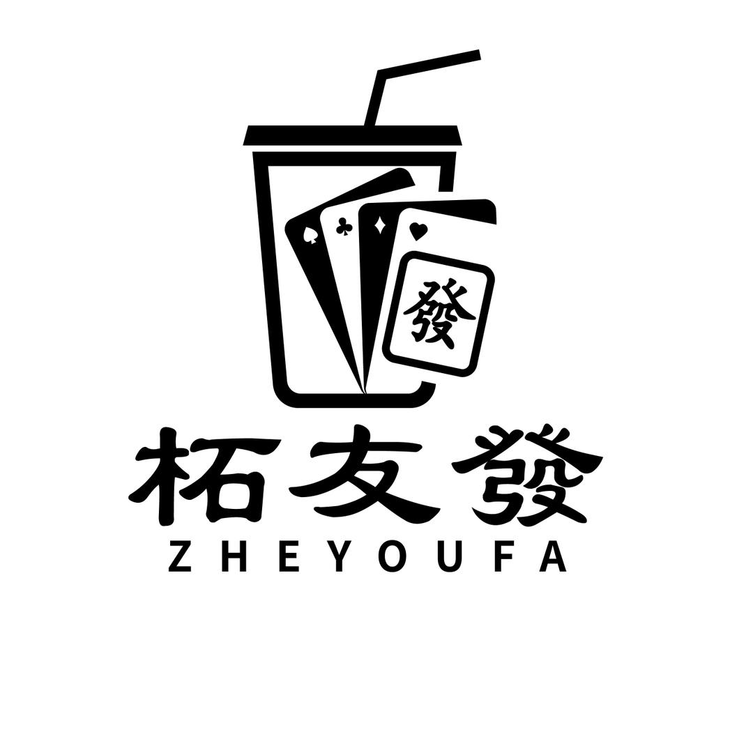 柘友發棋牌咖啡厅