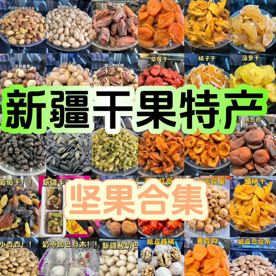 域尚疆南坚果商行