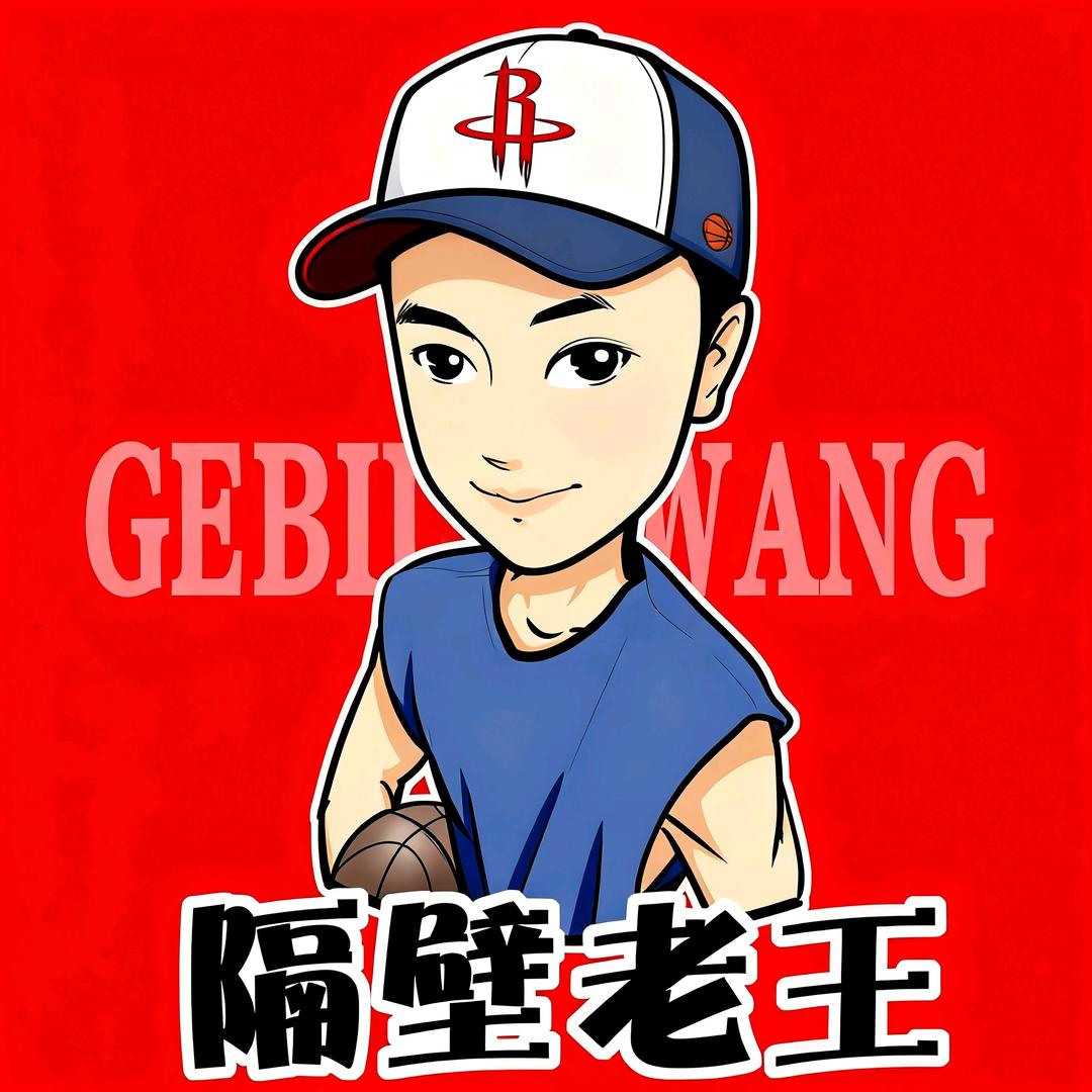 隔壁老王解说