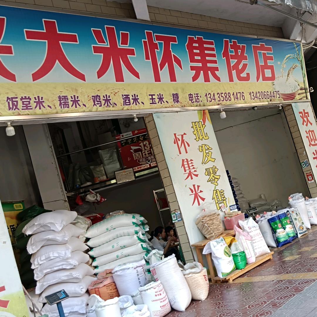 广宁旺兴大米店