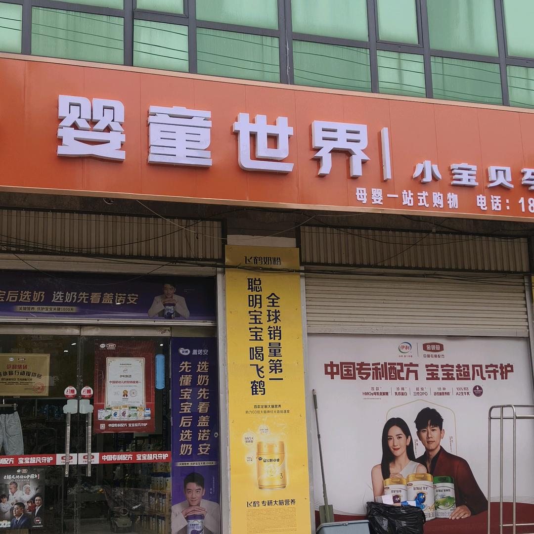 白落堡小宝贝母婴，奶粉尿不湿