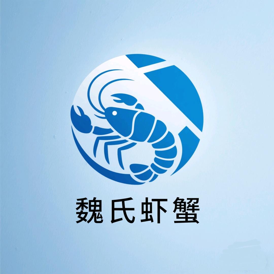 魏氏虾蟹批发