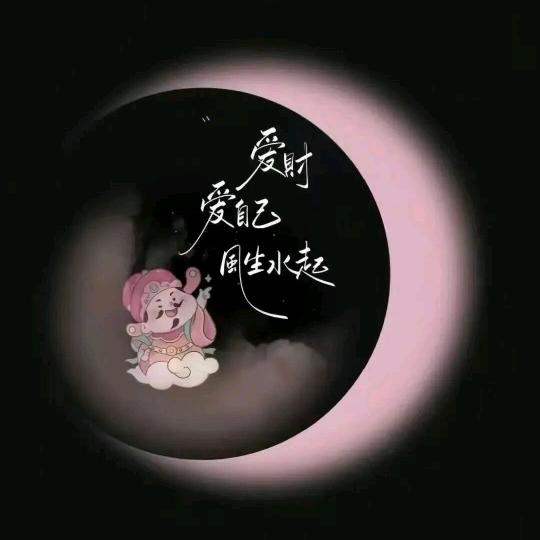 花絮