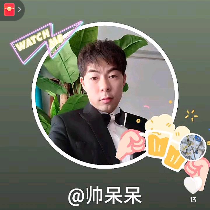 真名帅攀攀
