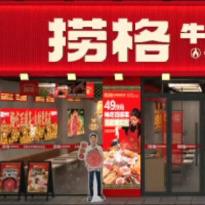 捞格牛肉串串火锅（郓城店）