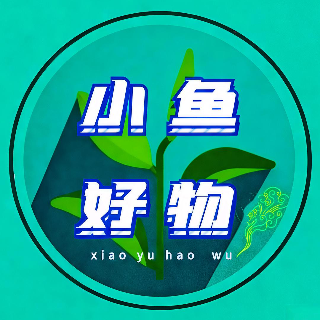 小鱼好物