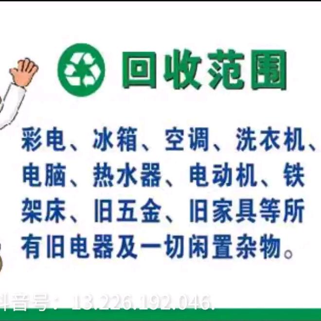 空调冰箱洗衣机电动车各种电器家具回收出售