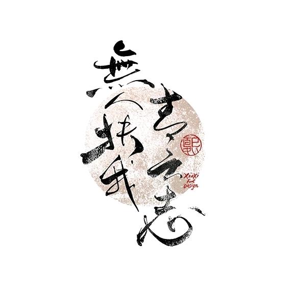 回不去的青春（拒私聊）