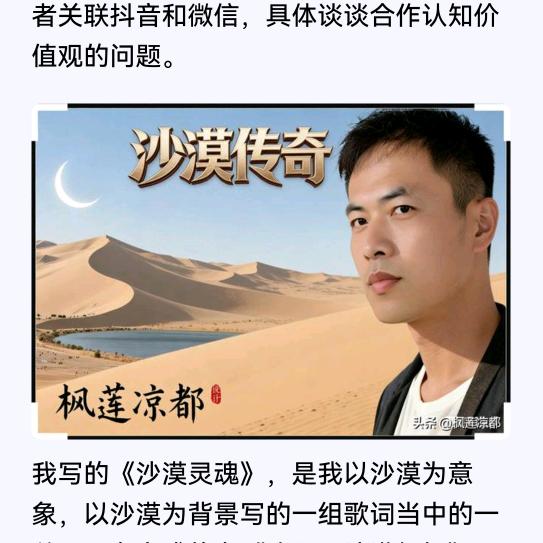 枫莲凉都#原创歌曲创作者#作词人