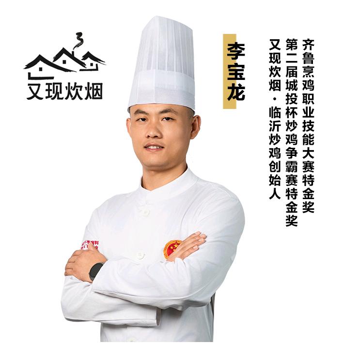 又现炊烟临沂炒鸡