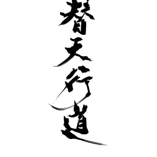 上郭大赵