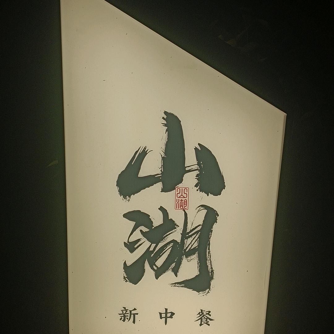 龙🐉