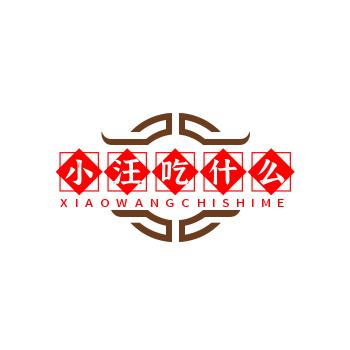 小汪吃什么