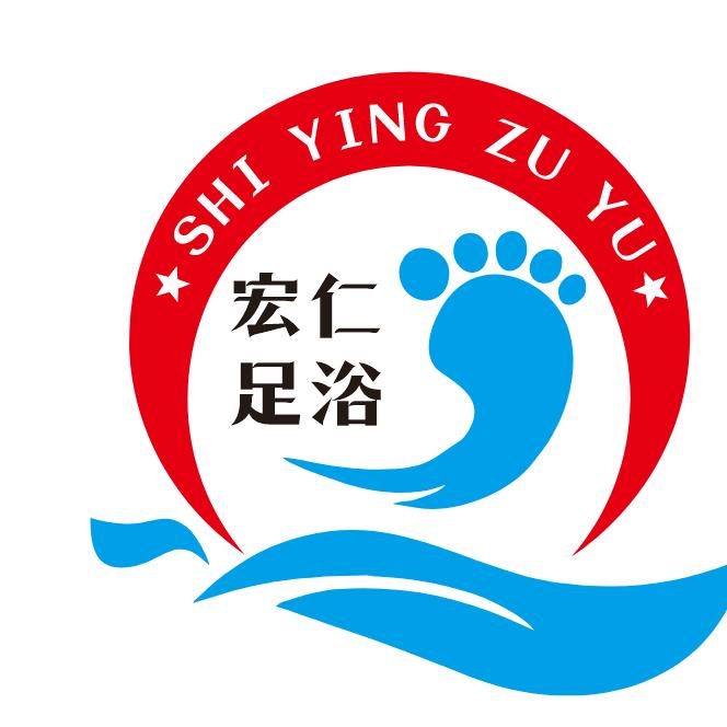宏仁足浴