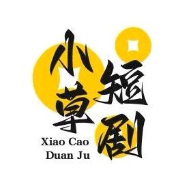 小草短剧