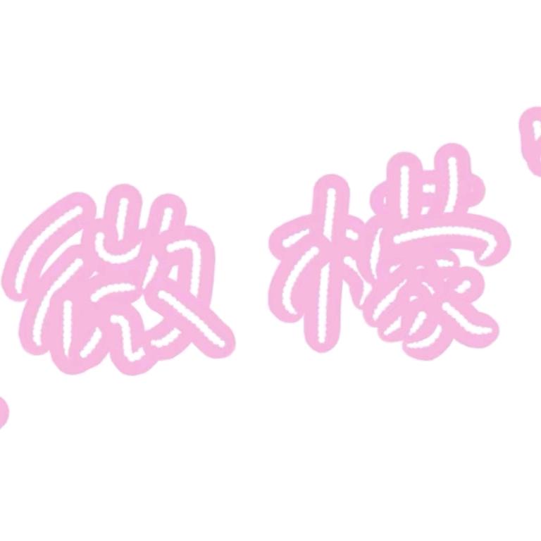 微檬💤收购琅声