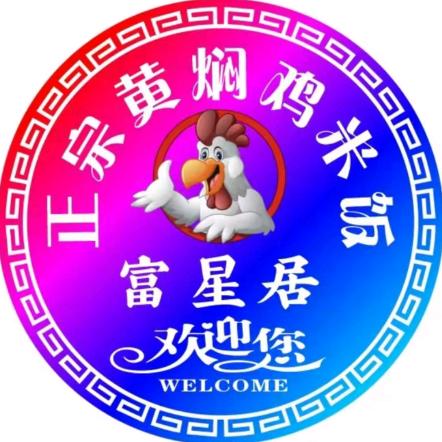 济南正宗黄焖鸡米饭