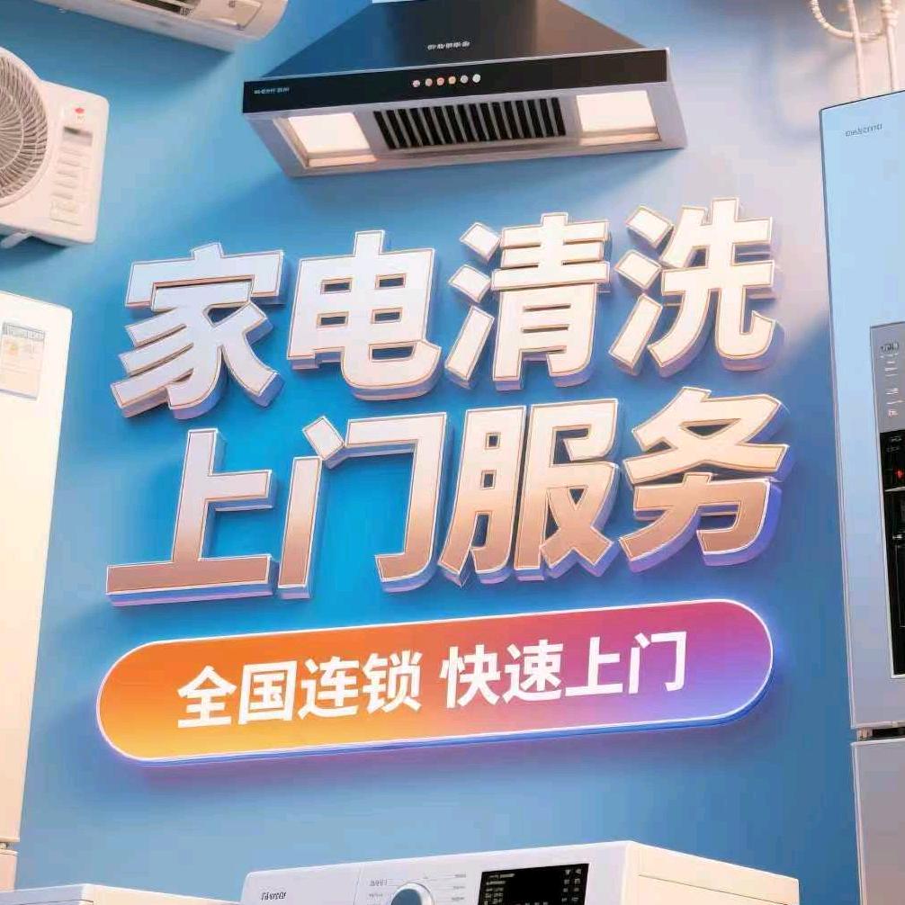 油烟机清洗上门服务|家电深度清洁