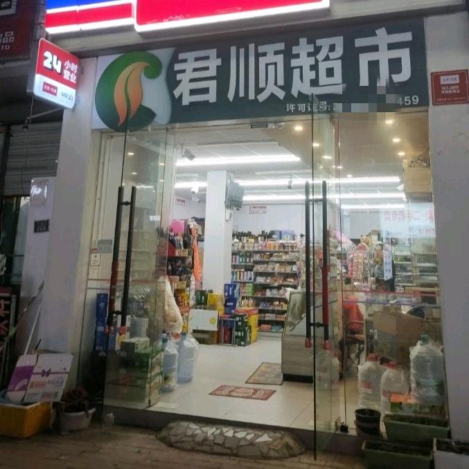 君顺超市（卖自家赣南脐橙中）