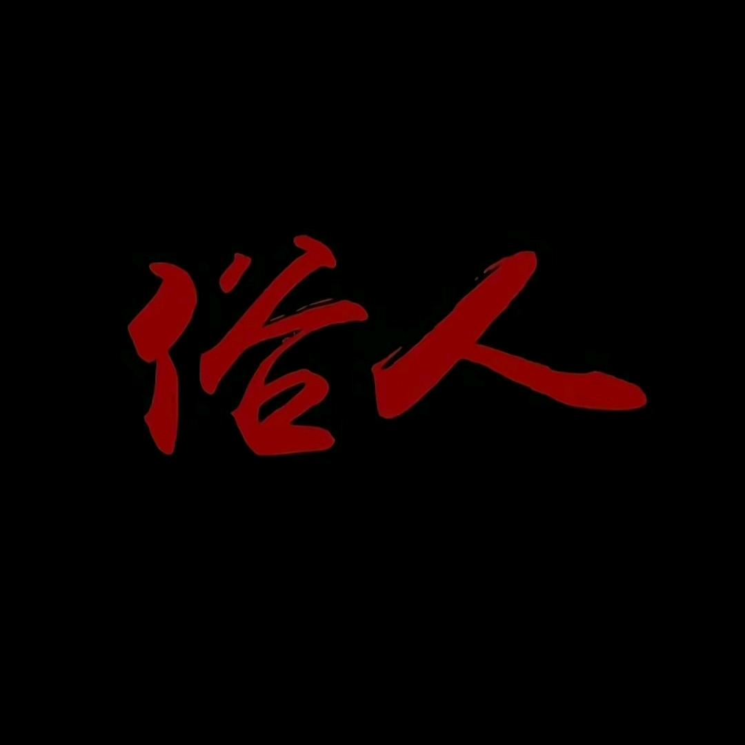 冷暖自知࿐
