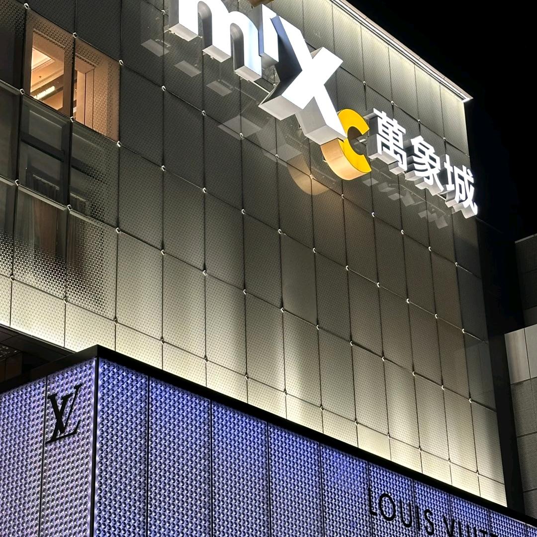 全球轻奢汇大仓
