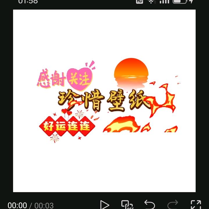 珍惜壁纸