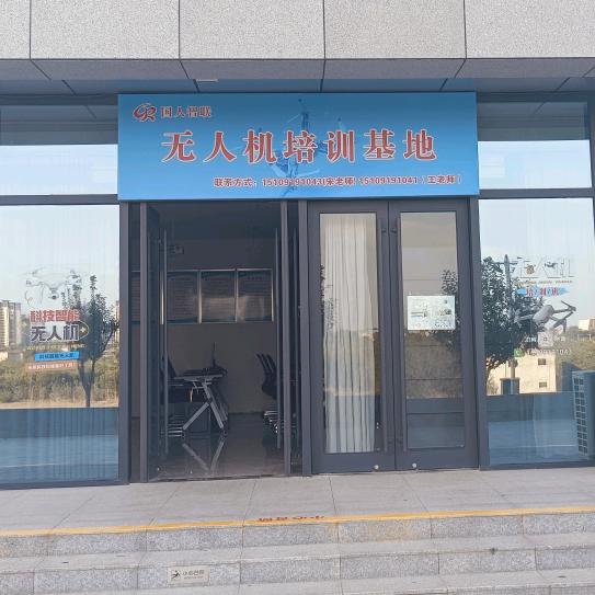 国人智联无人机执照培训