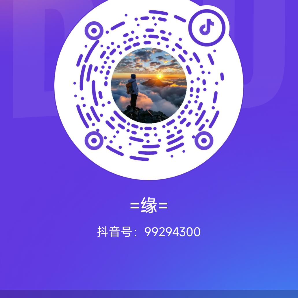 =缘=