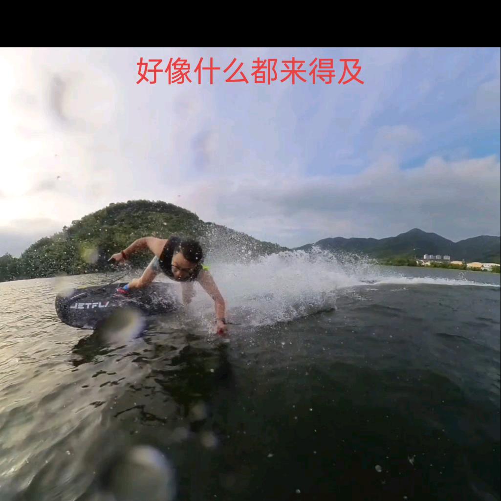 梁弄动力冲浪板NO1
