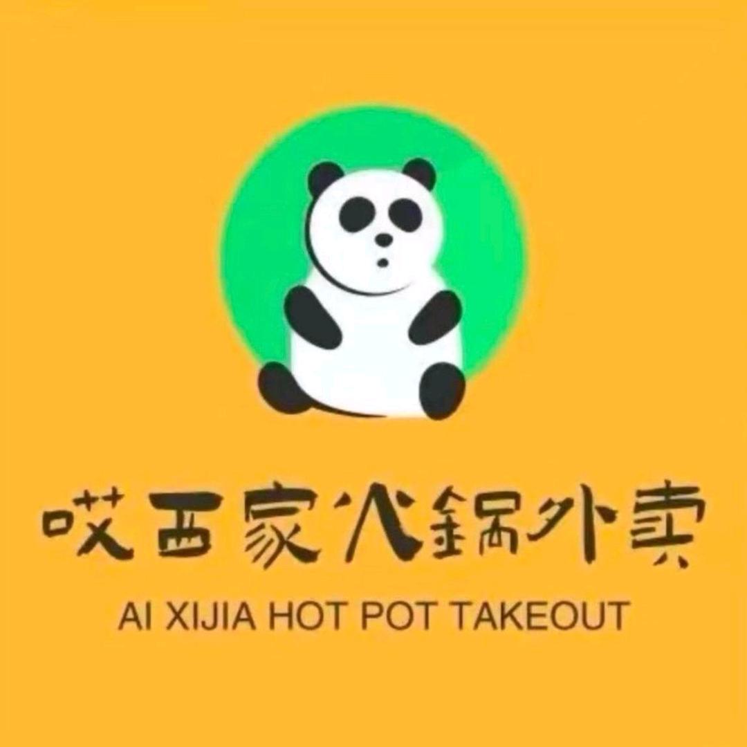 哎西家火锅外卖（柞水幸福里店）