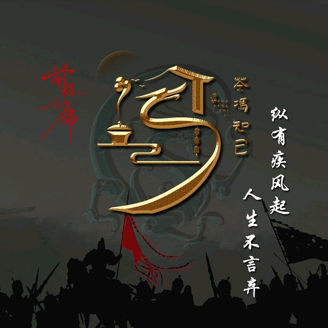 🥀᭄一帆꧔ꦿᩚ冯顺ꦿྀ💕85年🐮