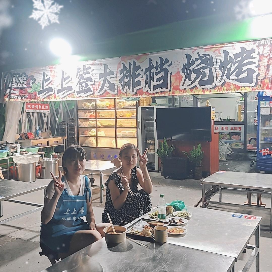 *^O^*上上签大排档 *^_^*