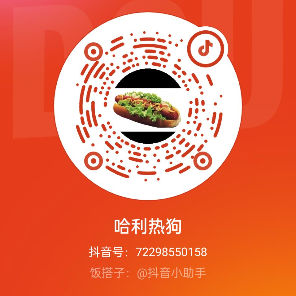 哈利热狗