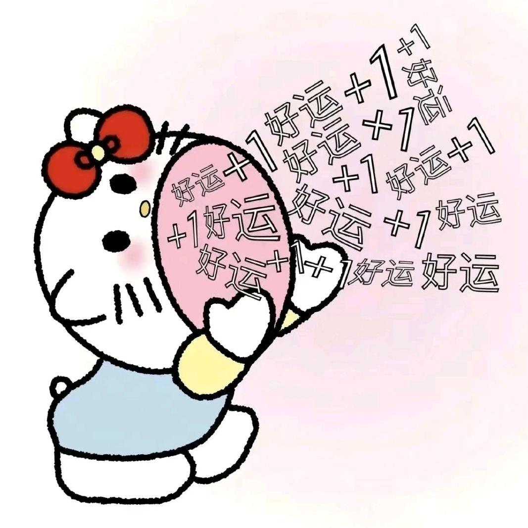 旺旺小福星🌟