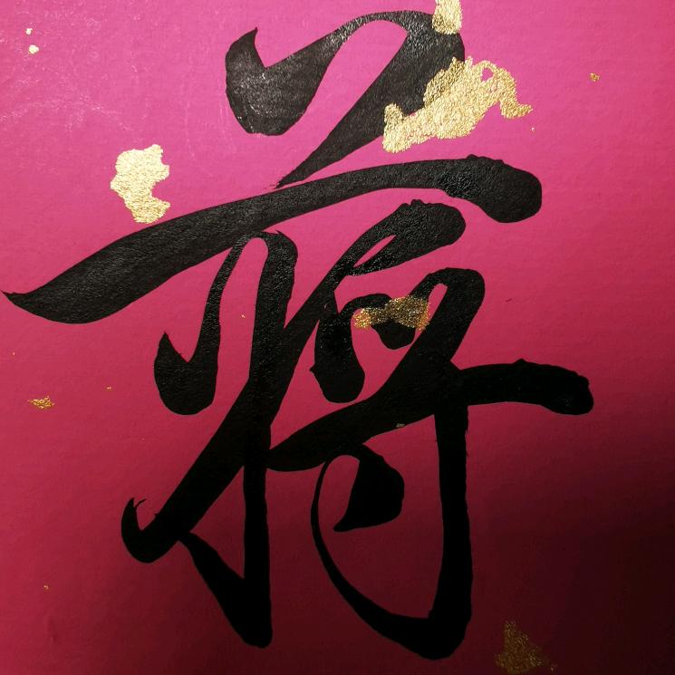 蒋蒋蒋