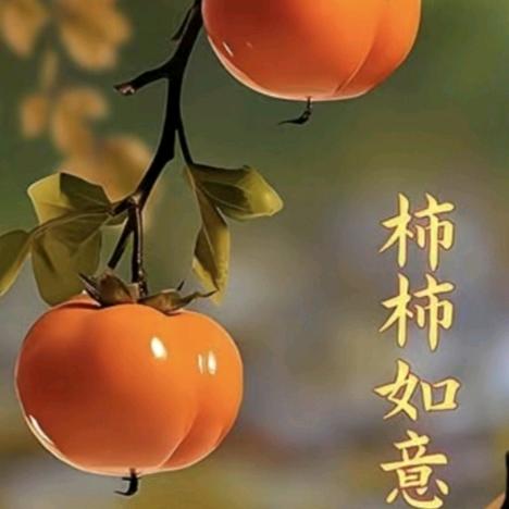顺其自然！