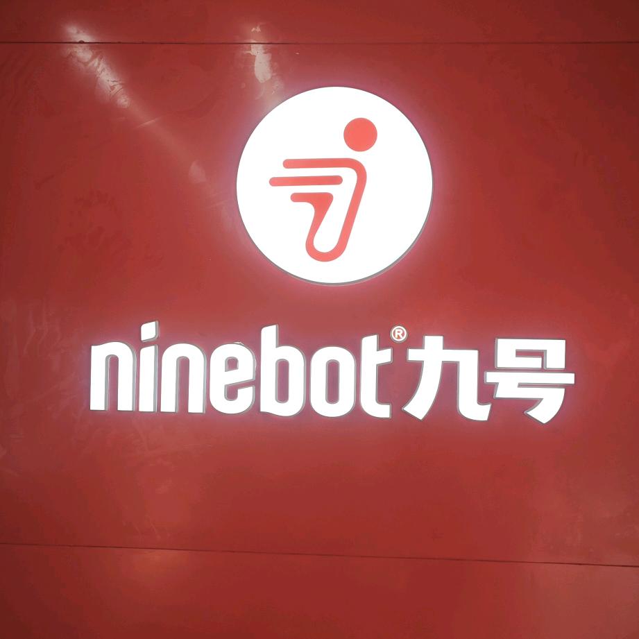 九号电动车（人民大街店）