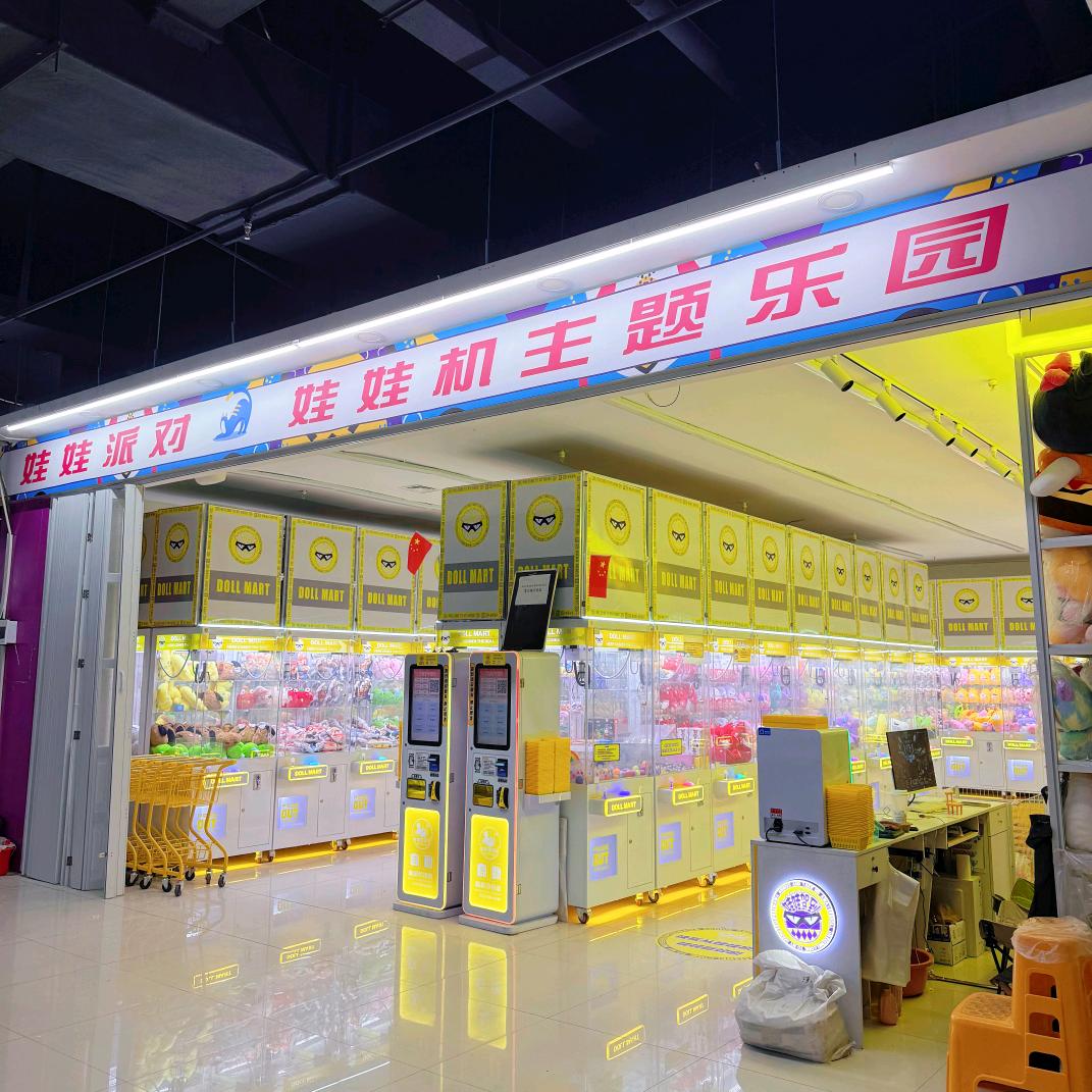 娃娃派对·娃娃机主题乐园